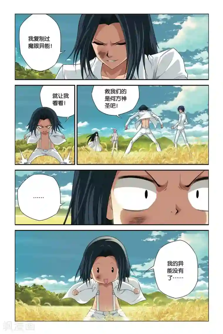 偷星九月天第388话 我们还活着