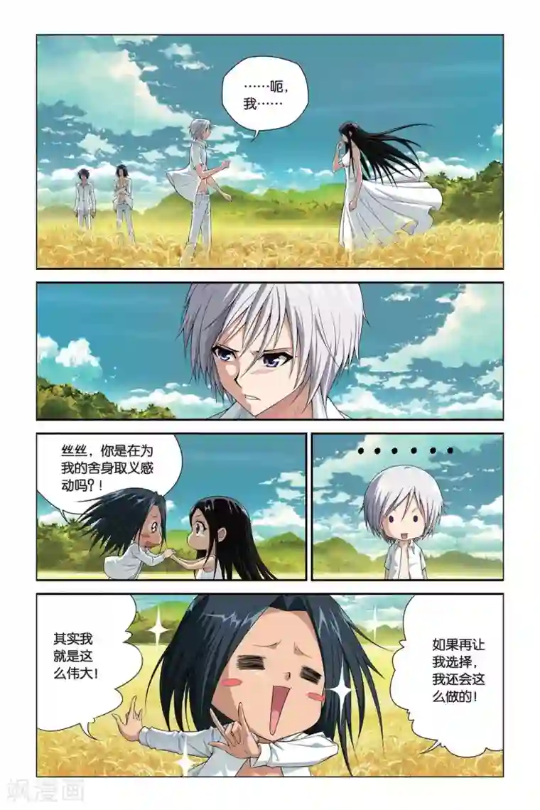 偷星九月天第388话 我们还活着