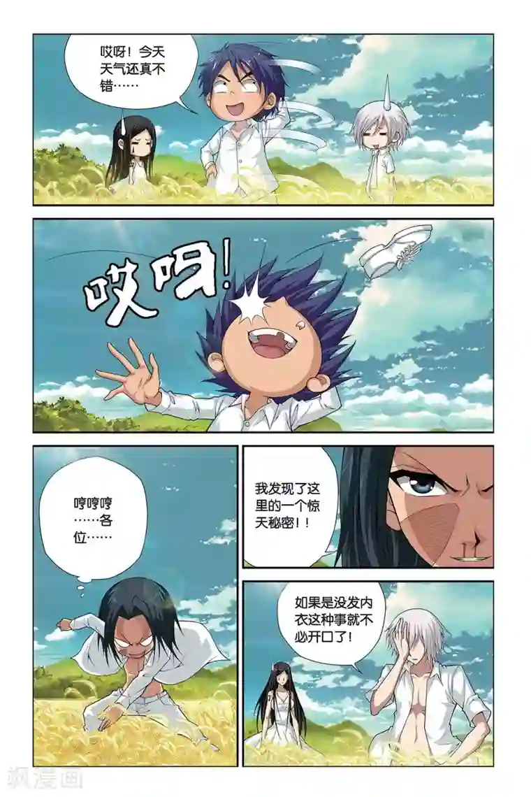 偷星九月天第388话 我们还活着