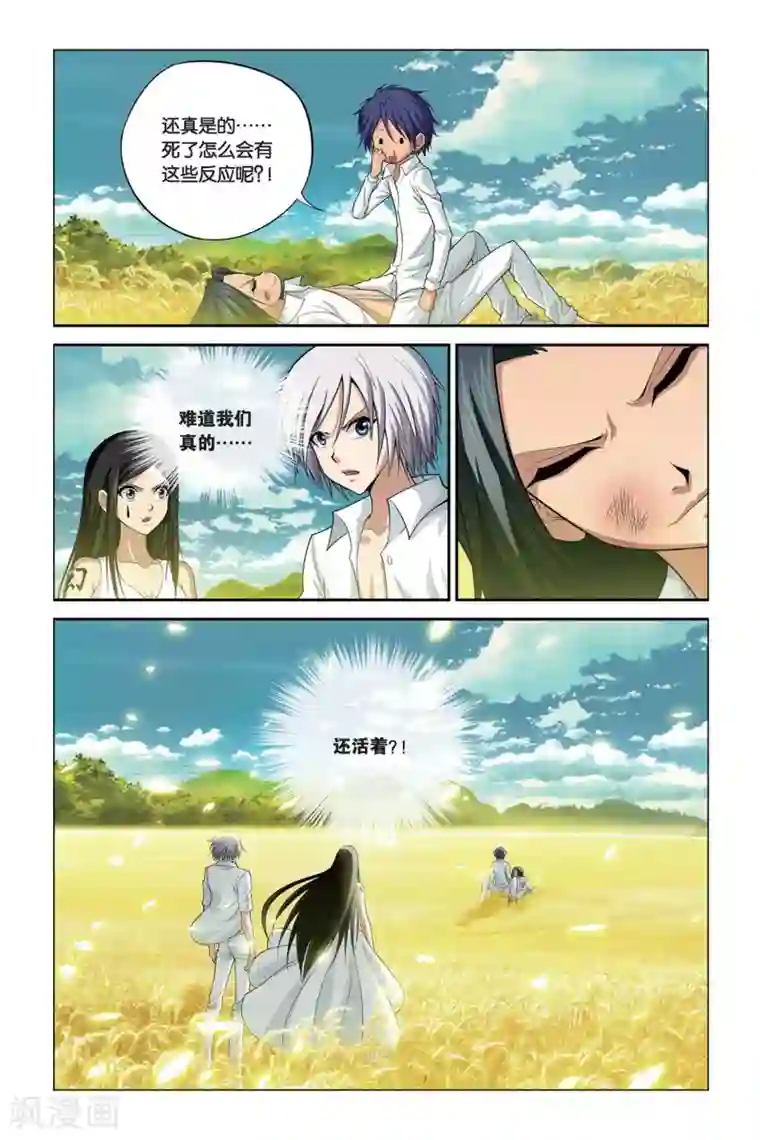 偷星九月天第388话 我们还活着