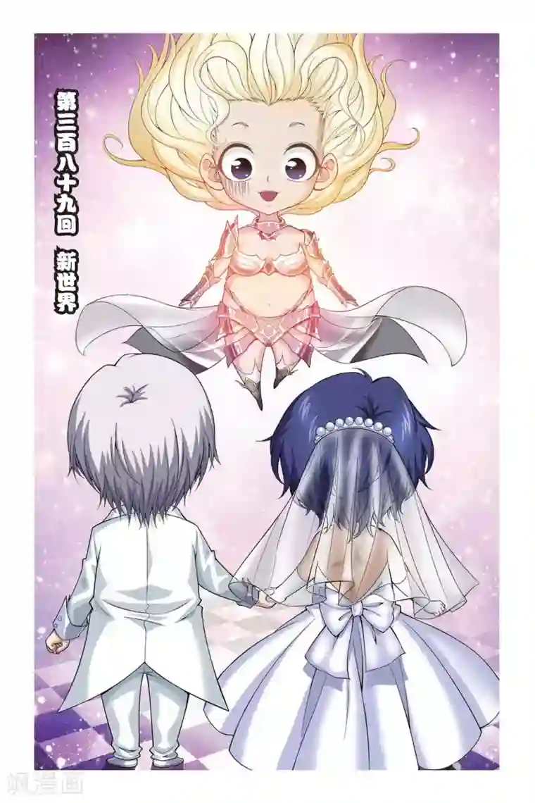 偷星九月天第389话 新世界