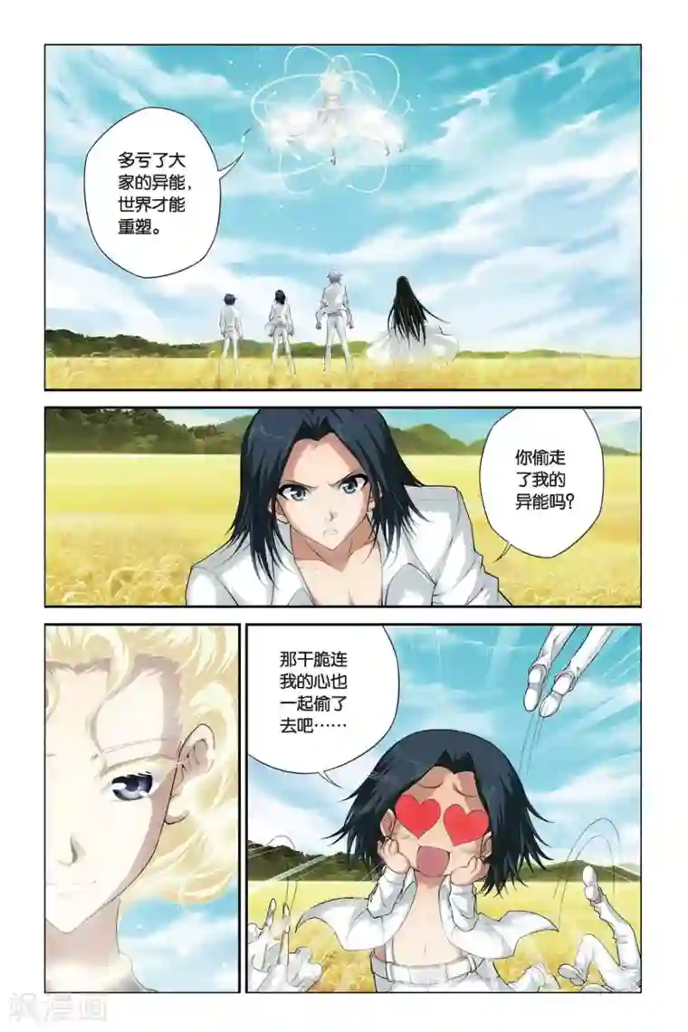 偷星九月天第389话 新世界