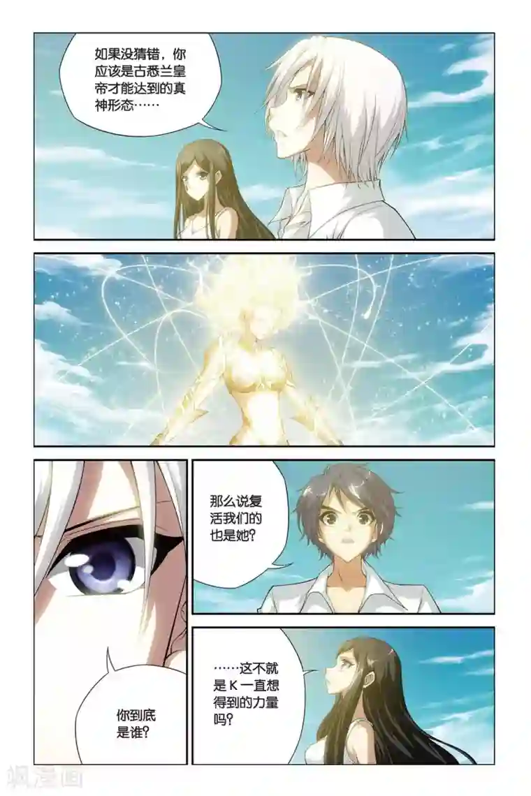 偷星九月天第389话 新世界