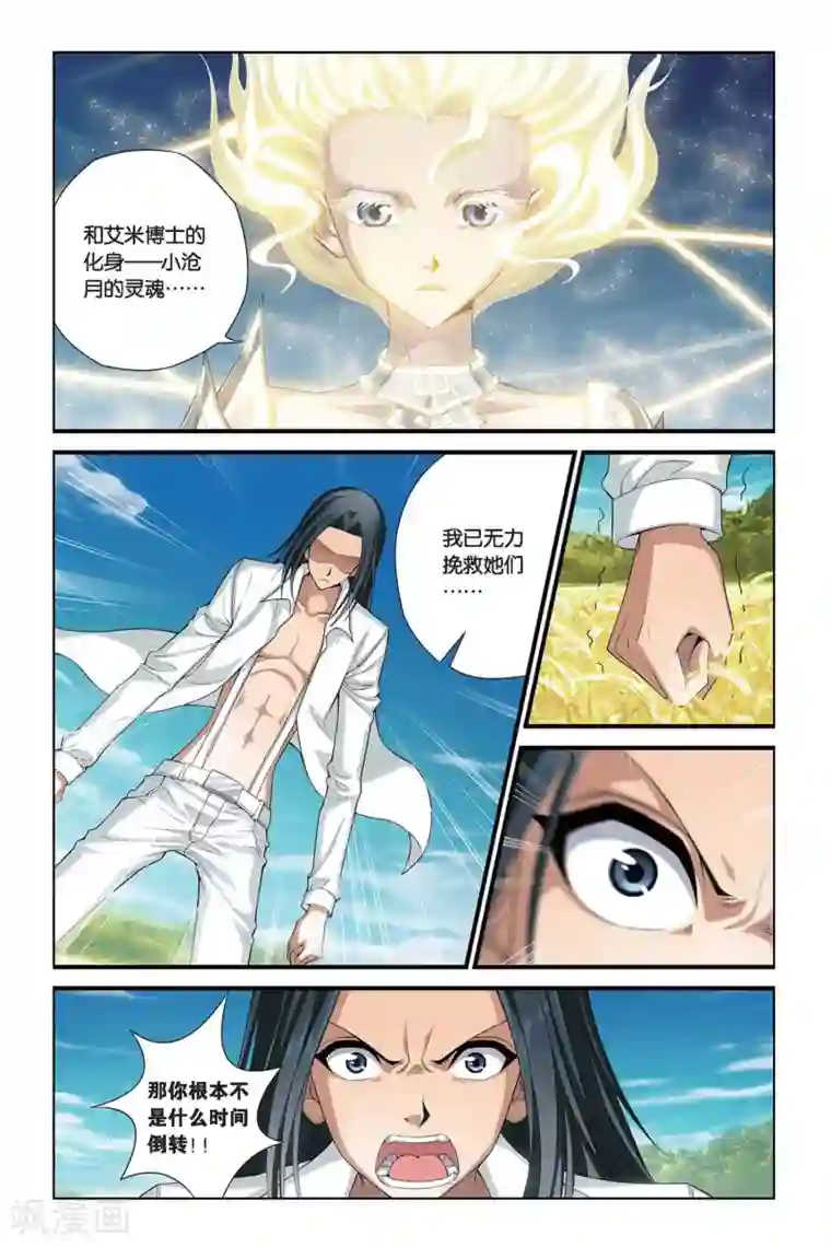 偷星九月天第389话 新世界