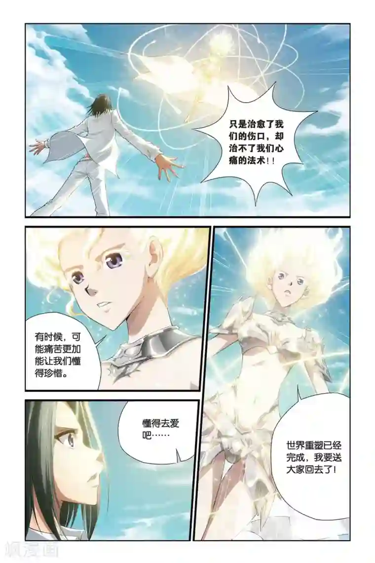 偷星九月天第389话 新世界