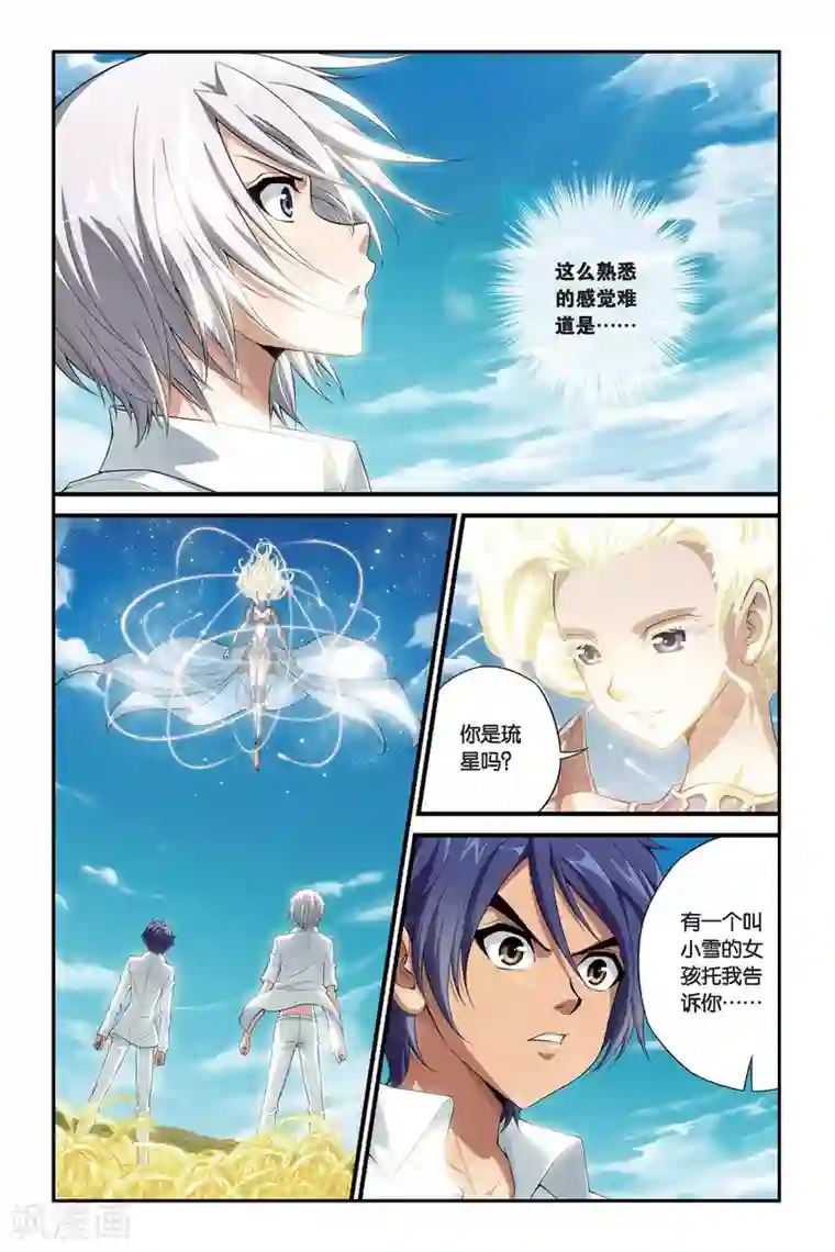 偷星九月天第390话 哥哥的背影