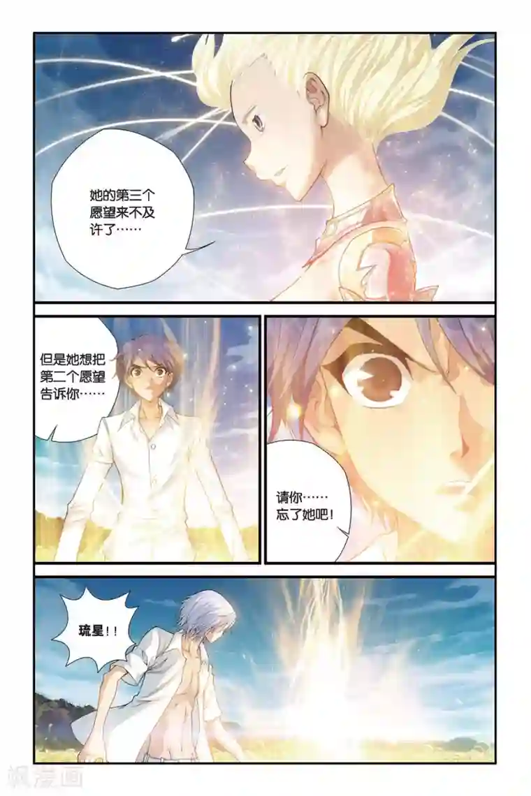 偷星九月天第390话 哥哥的背影