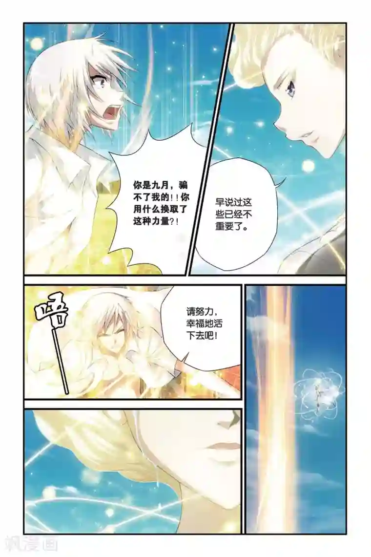 偷星九月天第390话 哥哥的背影