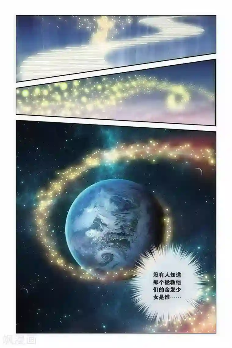 偷星九月天第391话 消失的光芒