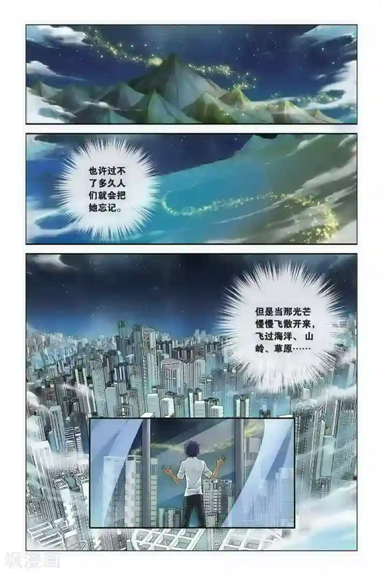 偷星九月天第391话 消失的光芒