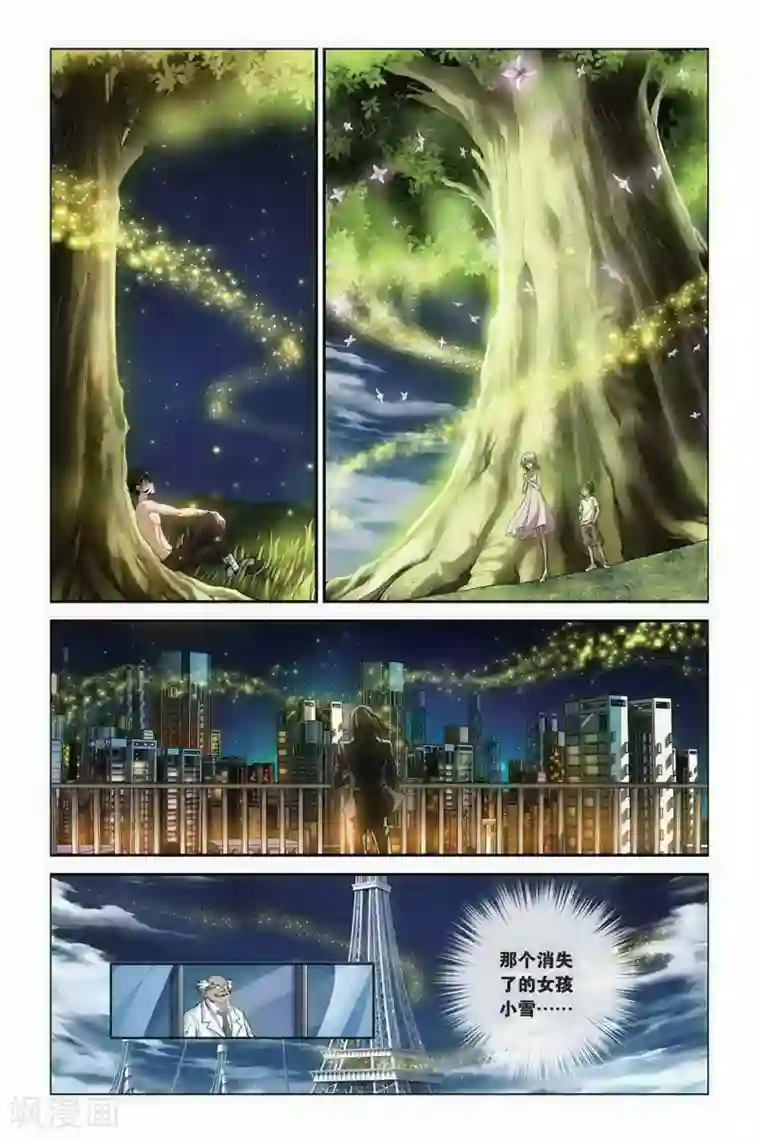 偷星九月天第391话 消失的光芒