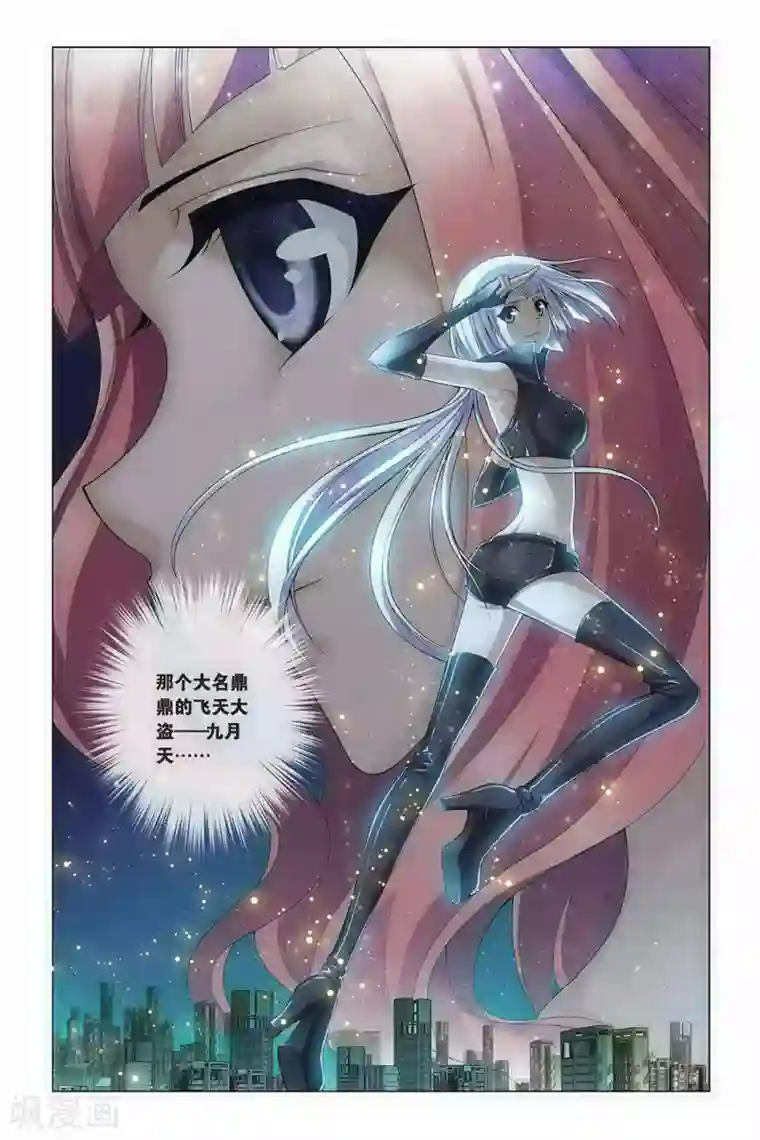 偷星九月天第391话 消失的光芒