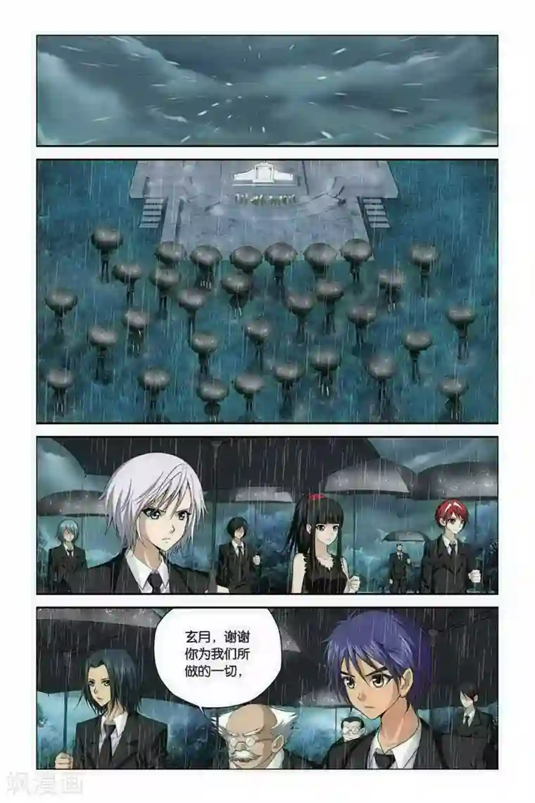 偷星九月天第391话 消失的光芒