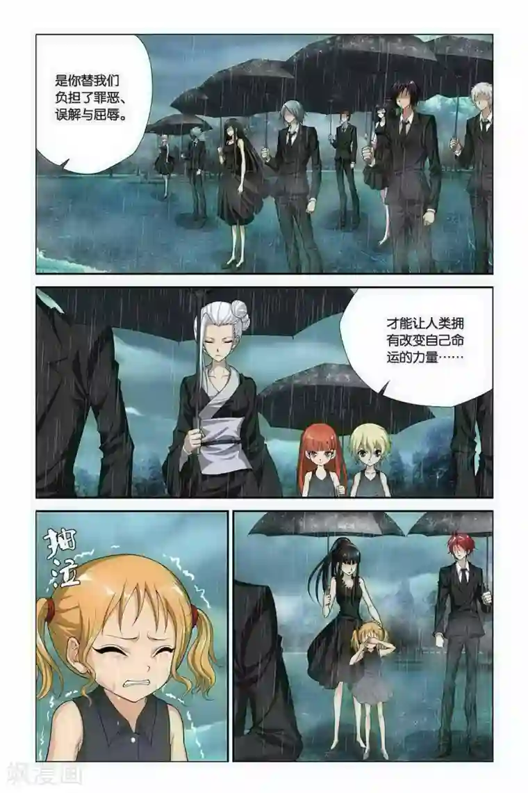 偷星九月天第391话 消失的光芒