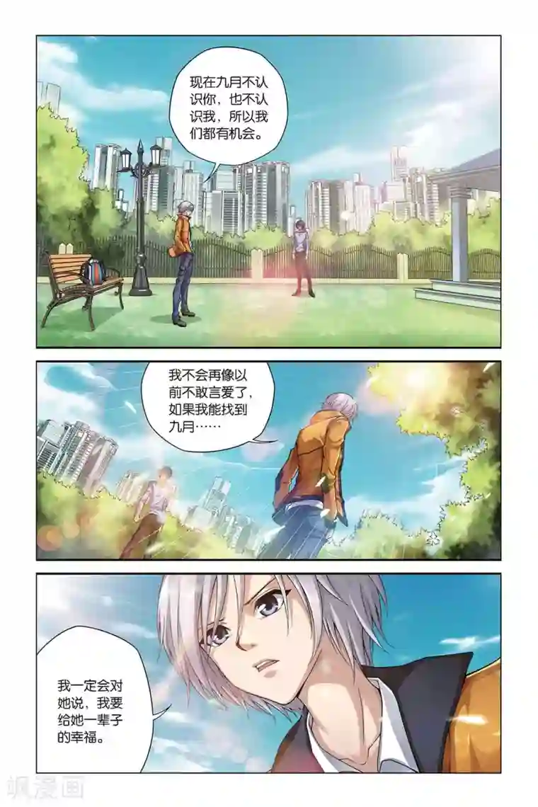 偷星九月天第394话 九月天再现？