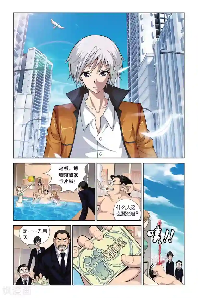 偷星九月天第394话 九月天再现？