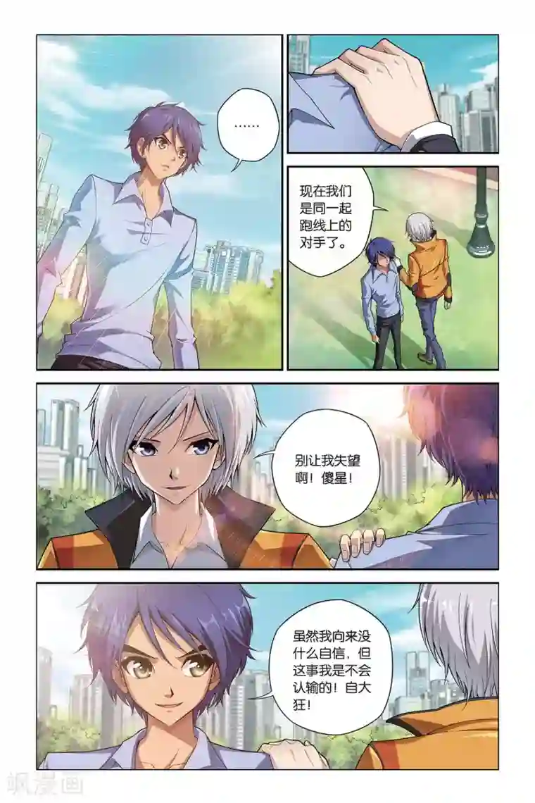 偷星九月天第394话 九月天再现？