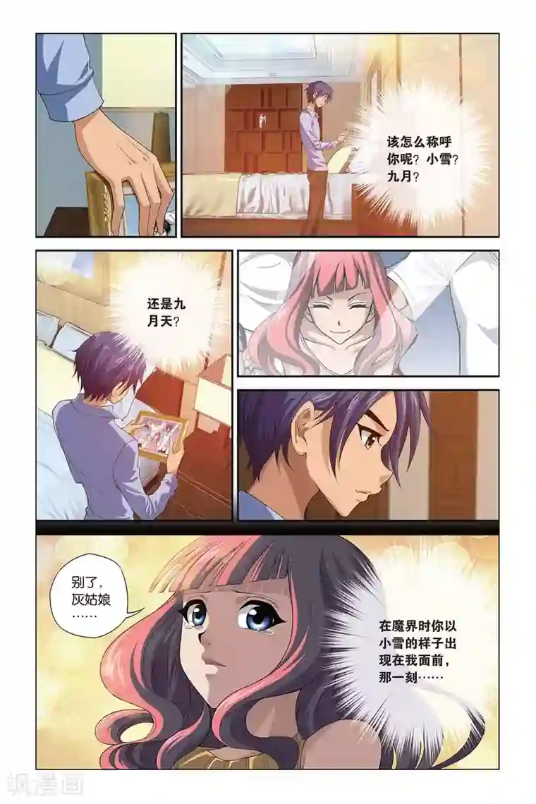 偷星九月天第394话 九月天再现？