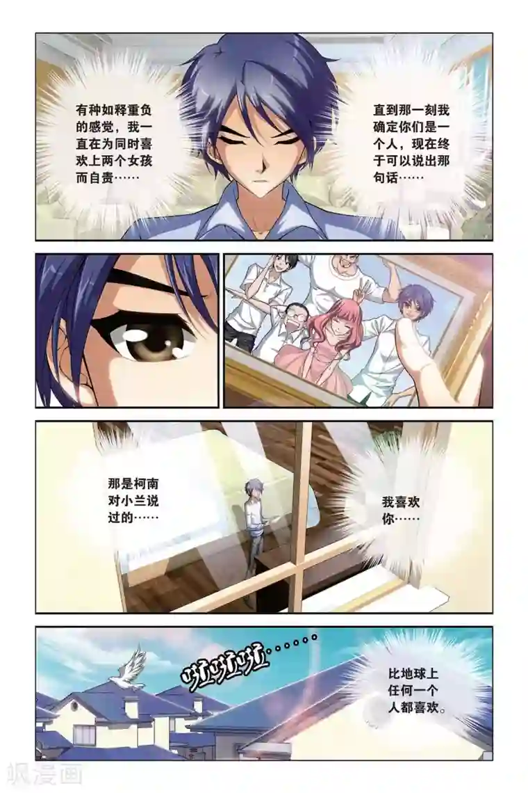 偷星九月天第394话 九月天再现？