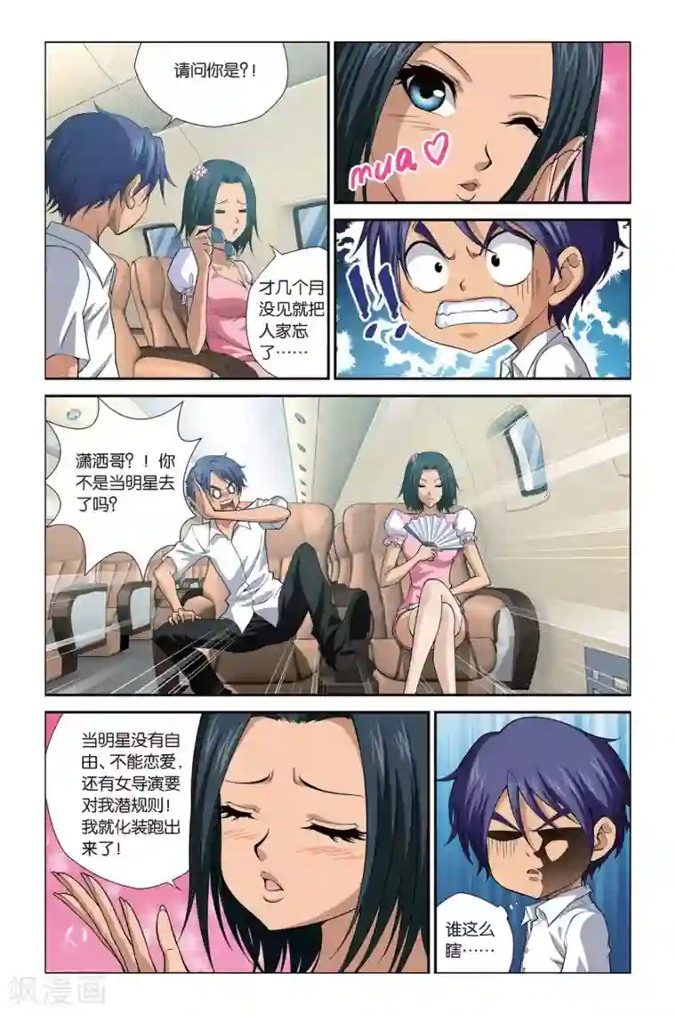 偷星九月天第395话 飞天大盗重现