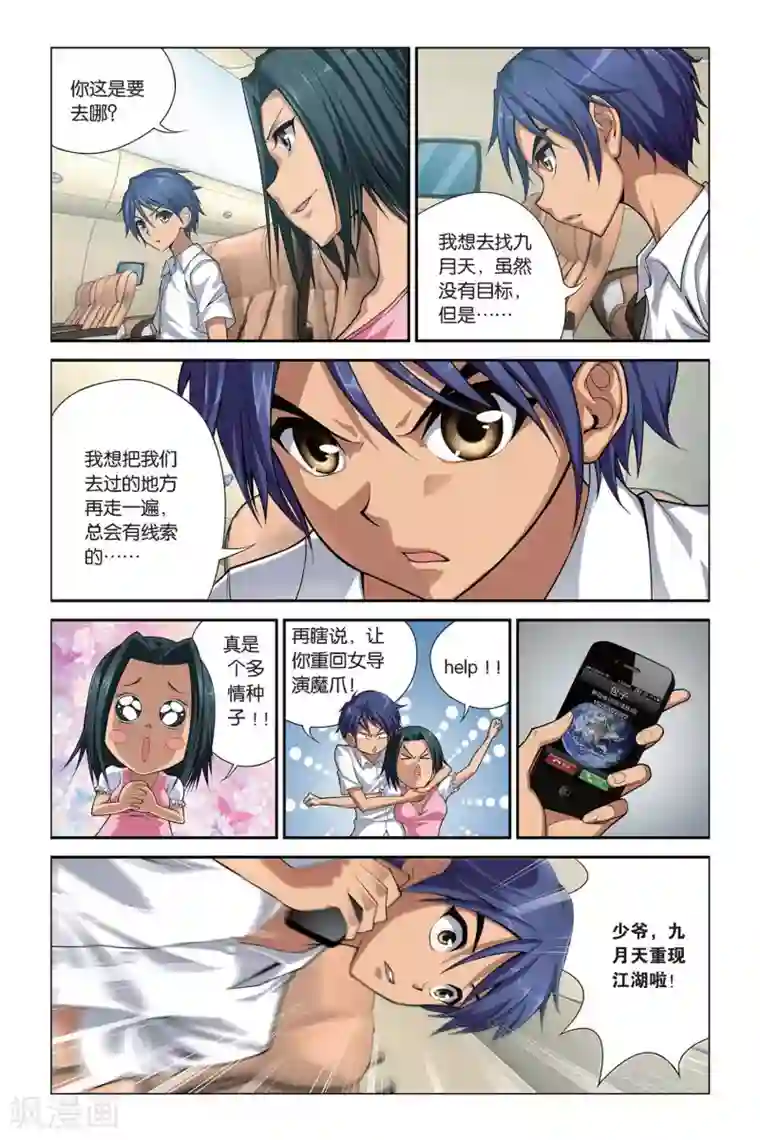 偷星九月天第395话 飞天大盗重现