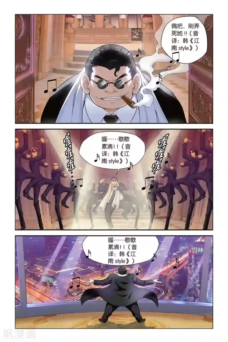 偷星九月天第395话 飞天大盗重现