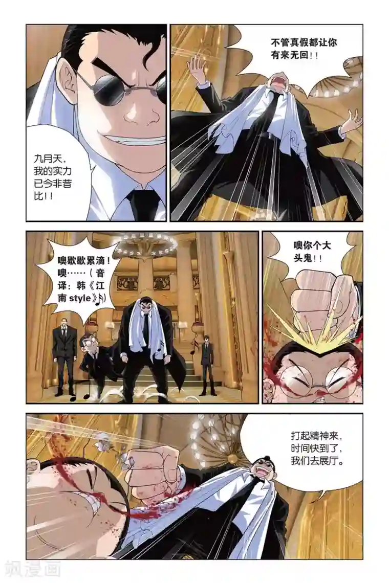 偷星九月天第395话 飞天大盗重现