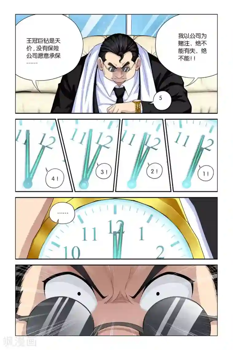 偷星九月天第395话 飞天大盗重现