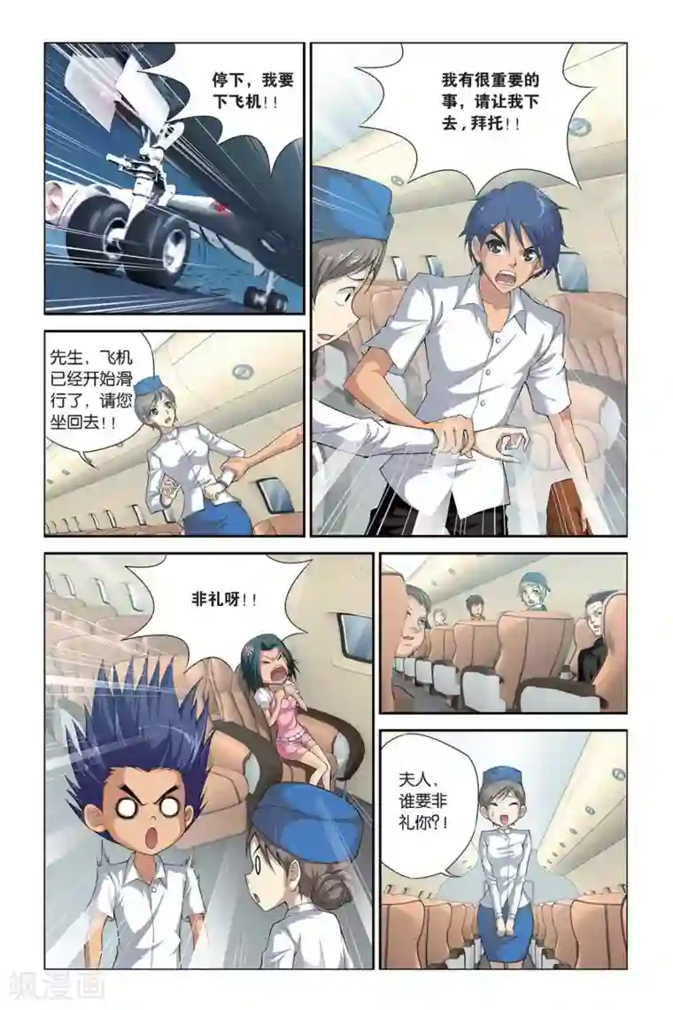 偷星九月天第396话 神秘玩具熊