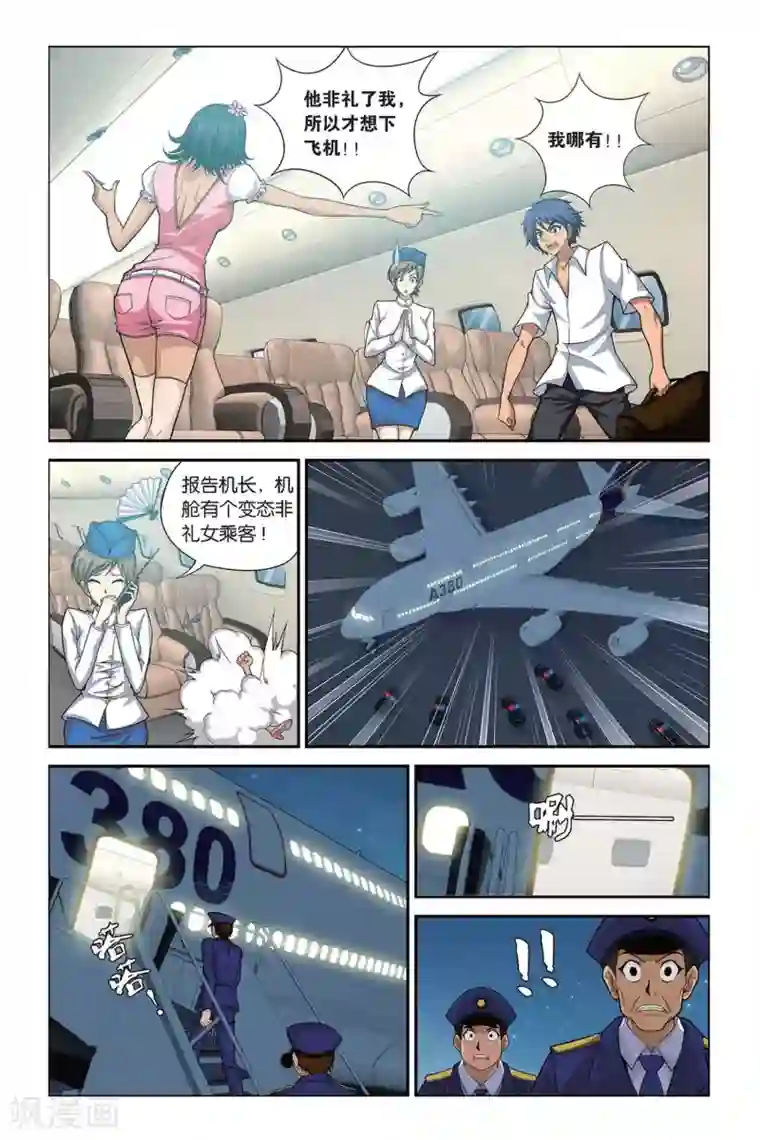 偷星九月天第396话 神秘玩具熊