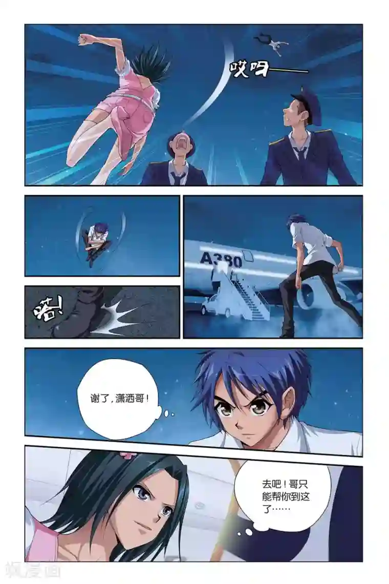 偷星九月天第396话 神秘玩具熊