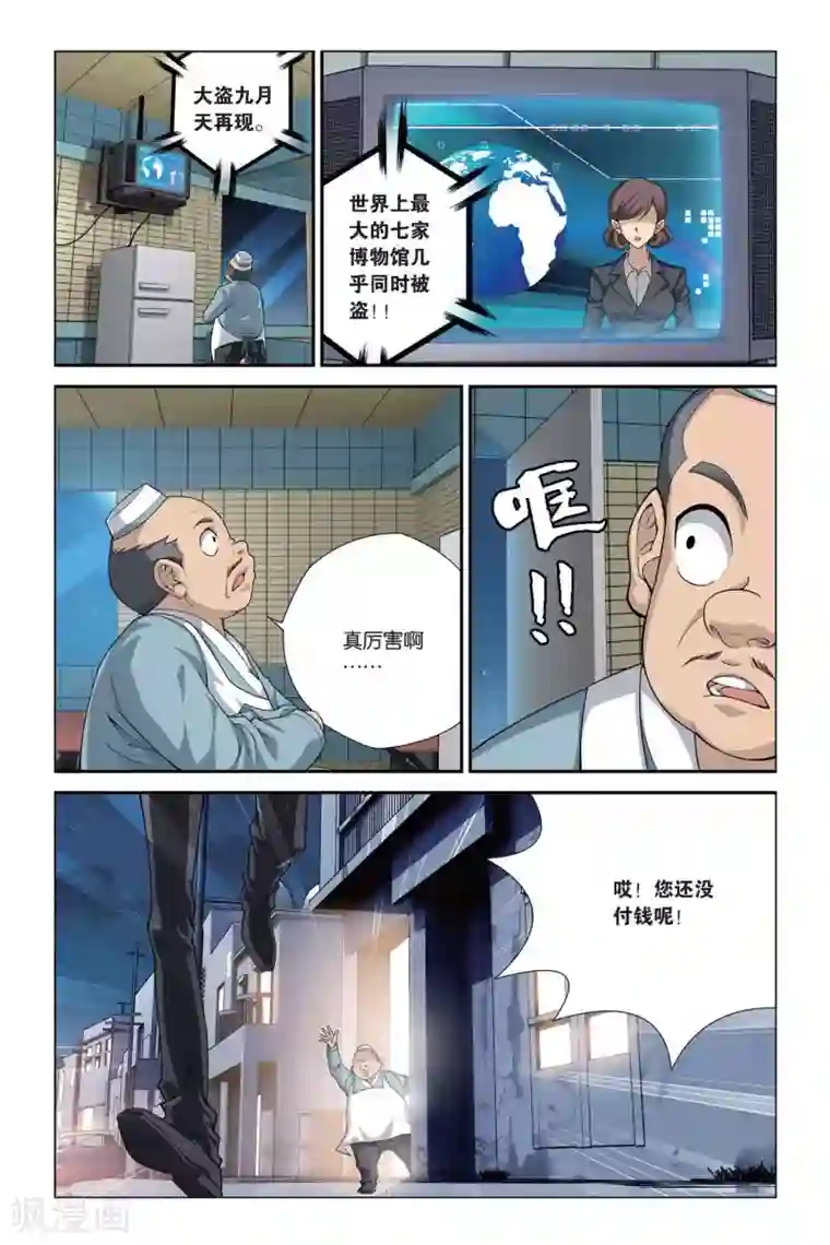 偷星九月天第396话 神秘玩具熊