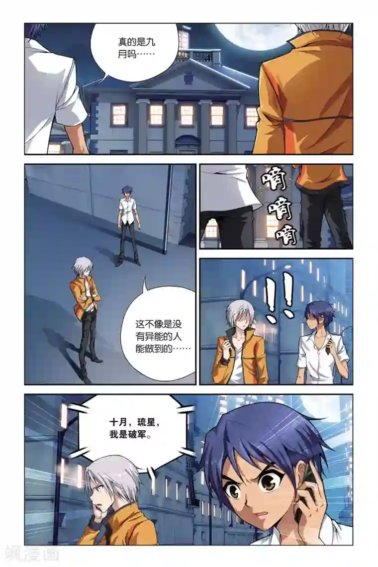 偷星九月天第396话 神秘玩具熊