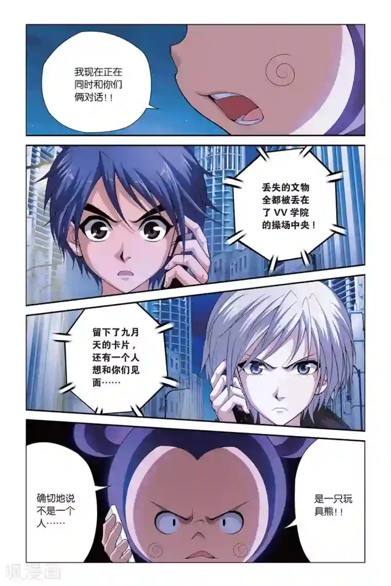 偷星九月天第396话 神秘玩具熊