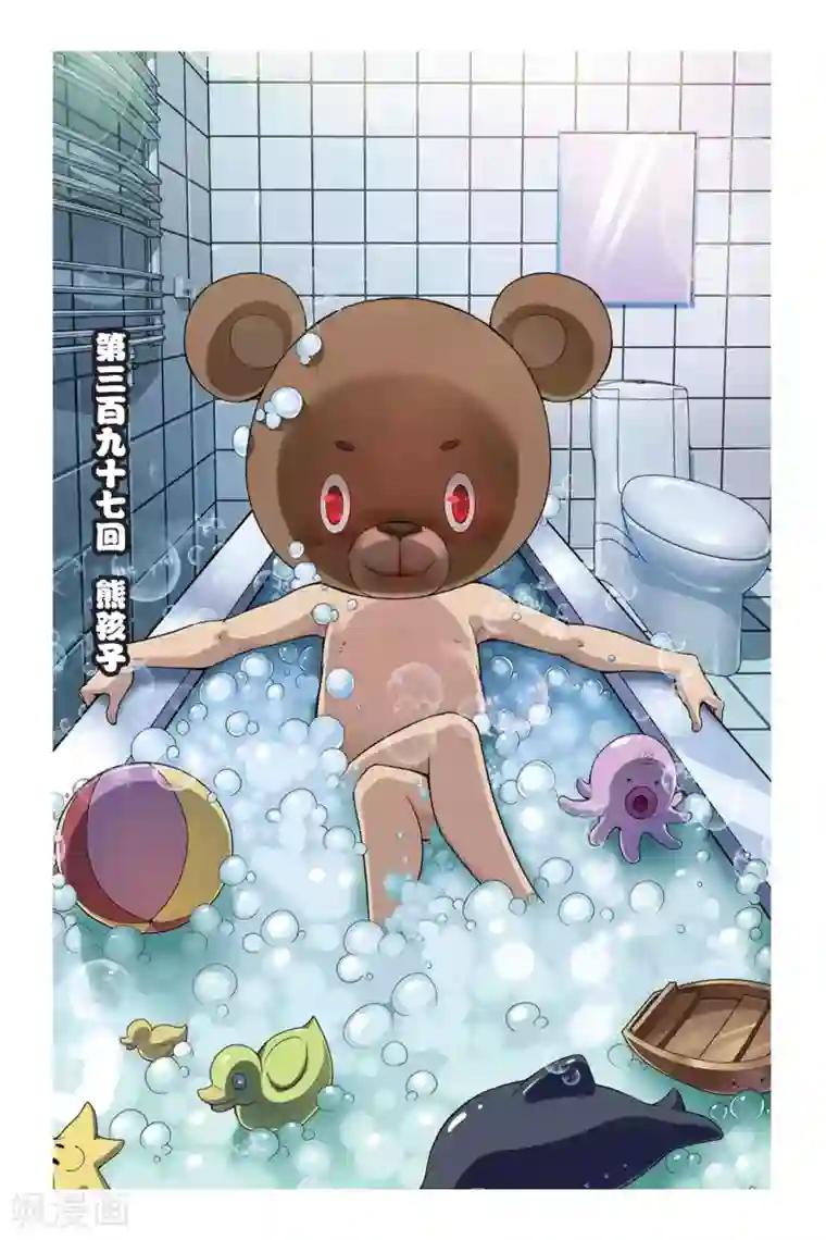 偷星九月天第397话 熊孩子