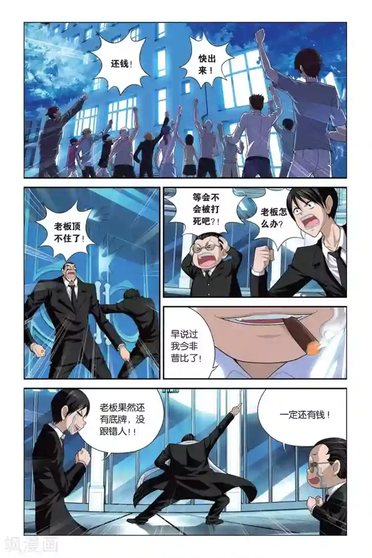 偷星九月天第397话 熊孩子