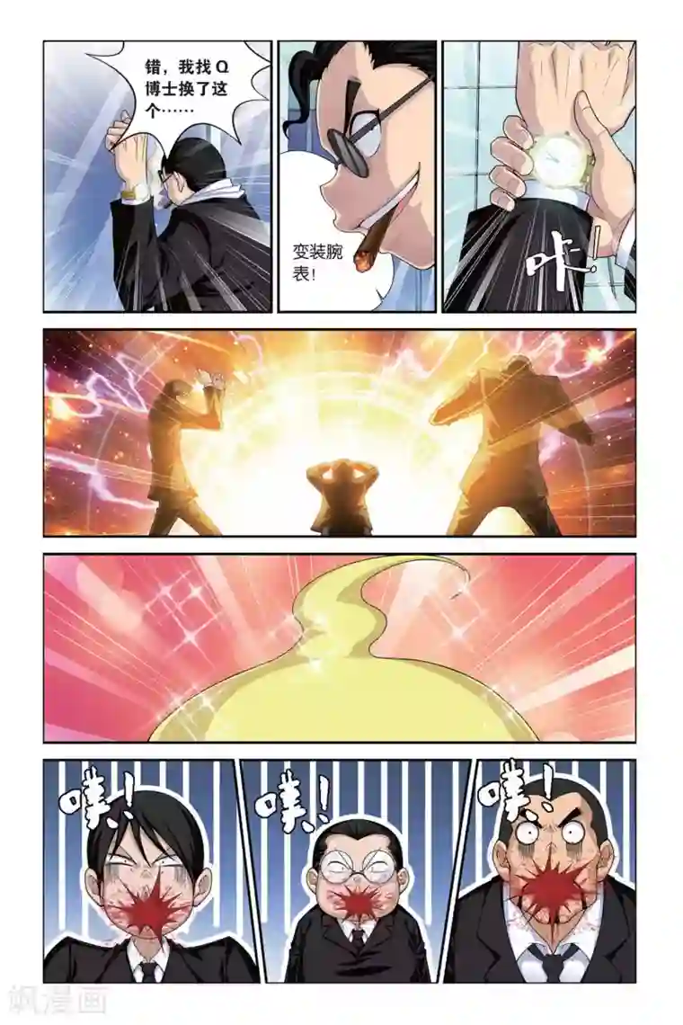 偷星九月天第397话 熊孩子