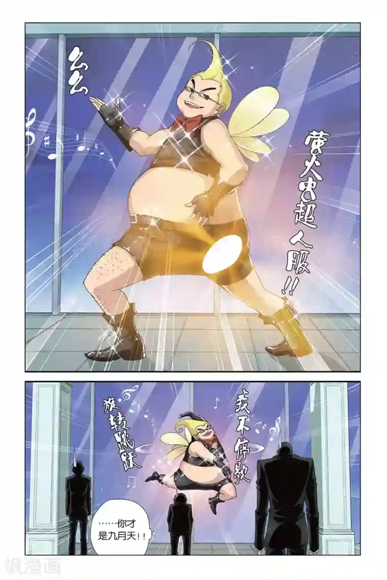 偷星九月天第397话 熊孩子