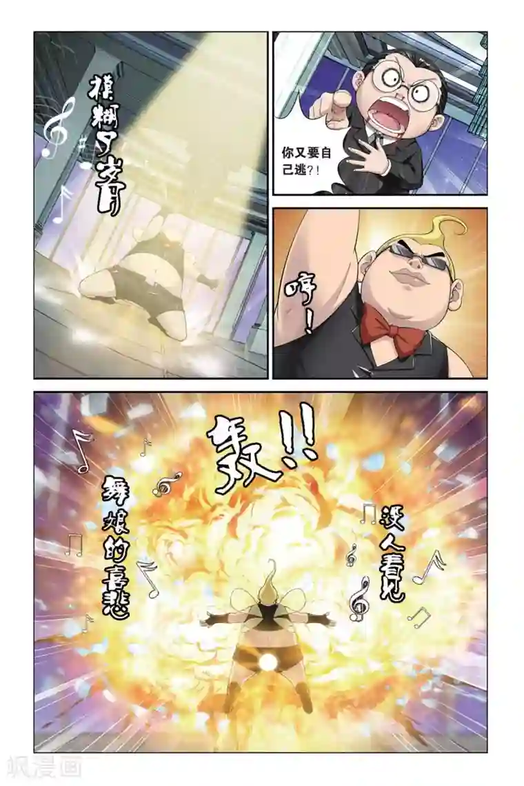 偷星九月天第397话 熊孩子