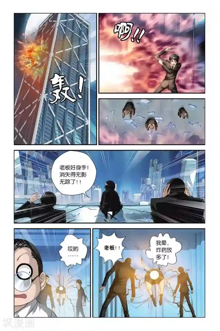 偷星九月天第397话 熊孩子