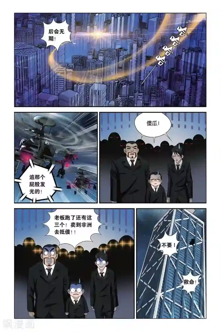 偷星九月天第397话 熊孩子