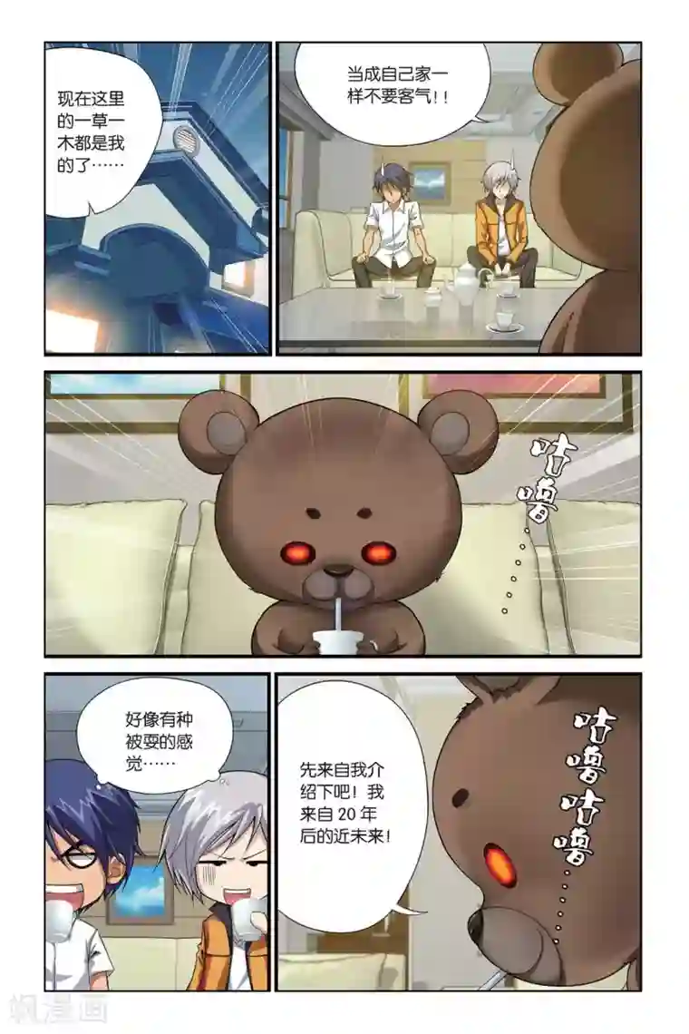 偷星九月天第398话 来自近未来