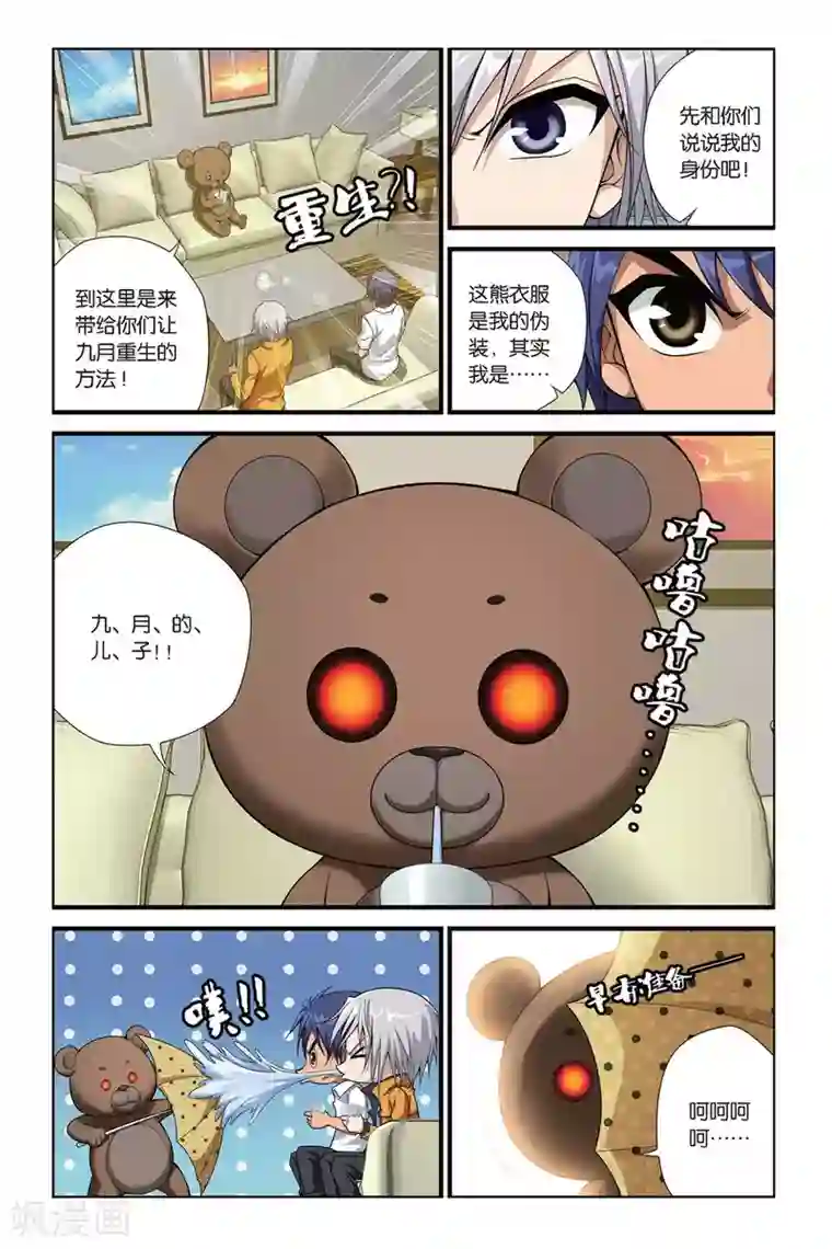 偷星九月天第398话 来自近未来