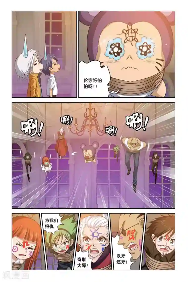 偷星九月天第398话 来自近未来