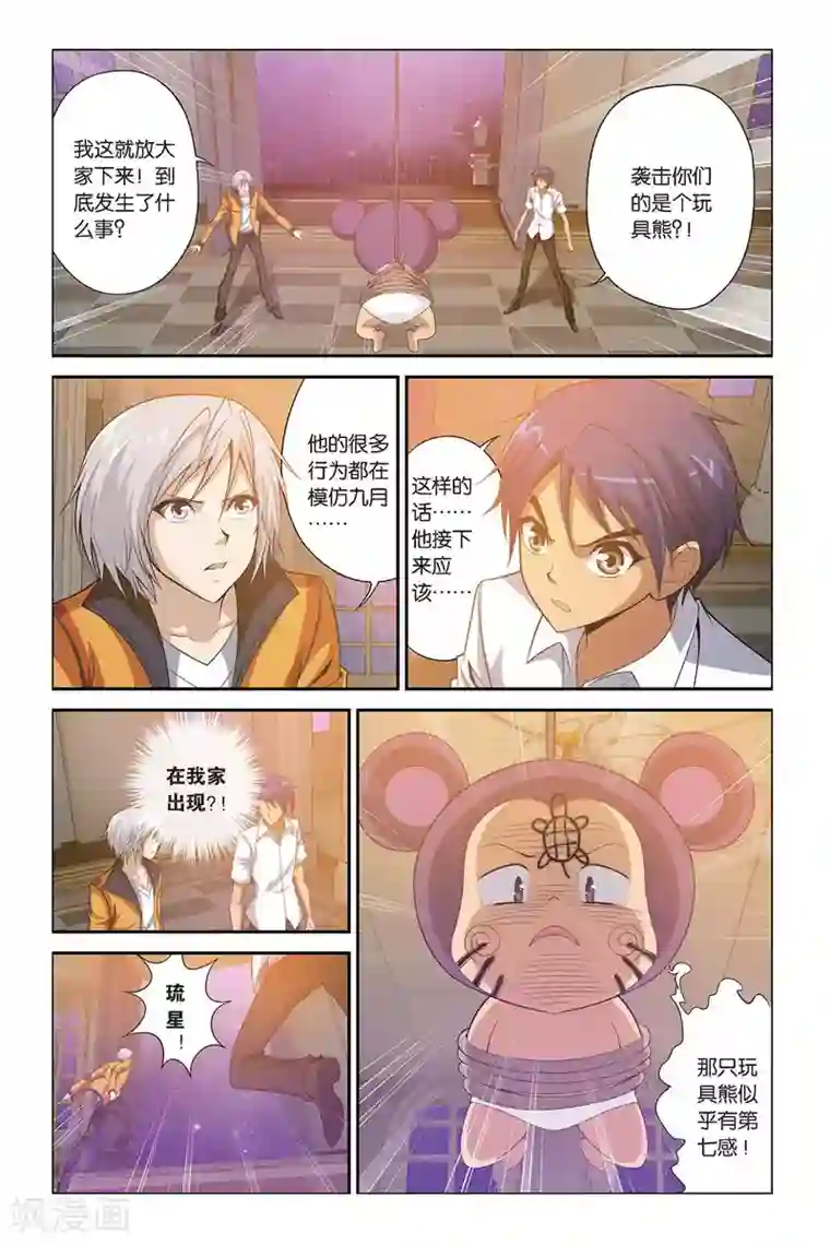 偷星九月天第398话 来自近未来