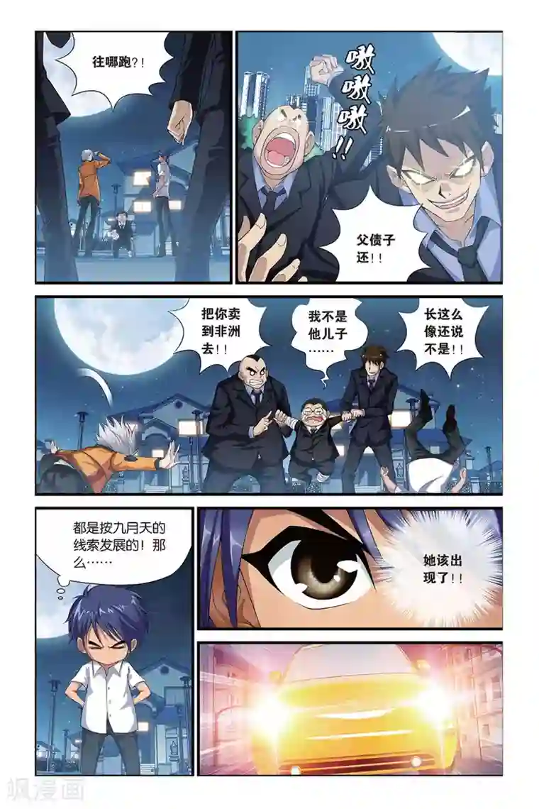 偷星九月天第398话 来自近未来