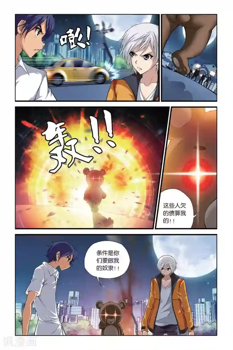 偷星九月天第398话 来自近未来