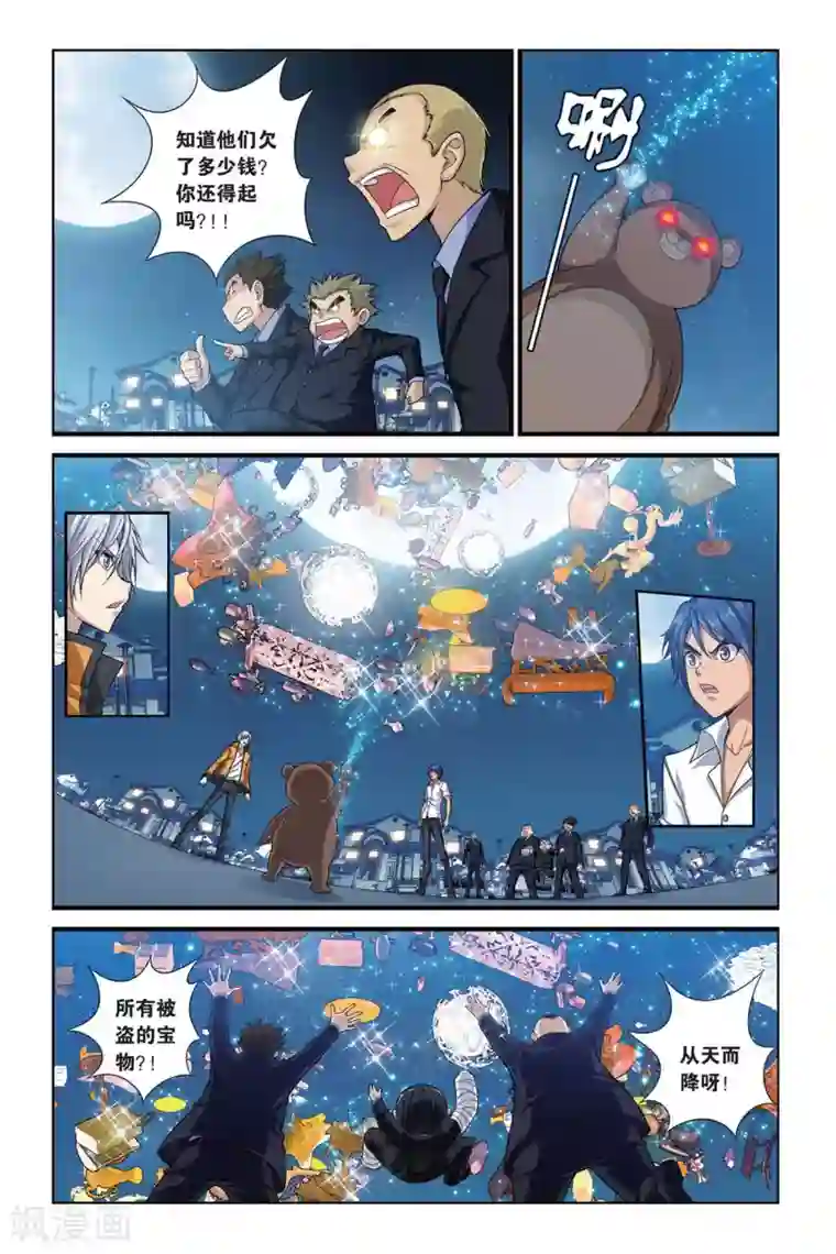 偷星九月天第398话 来自近未来