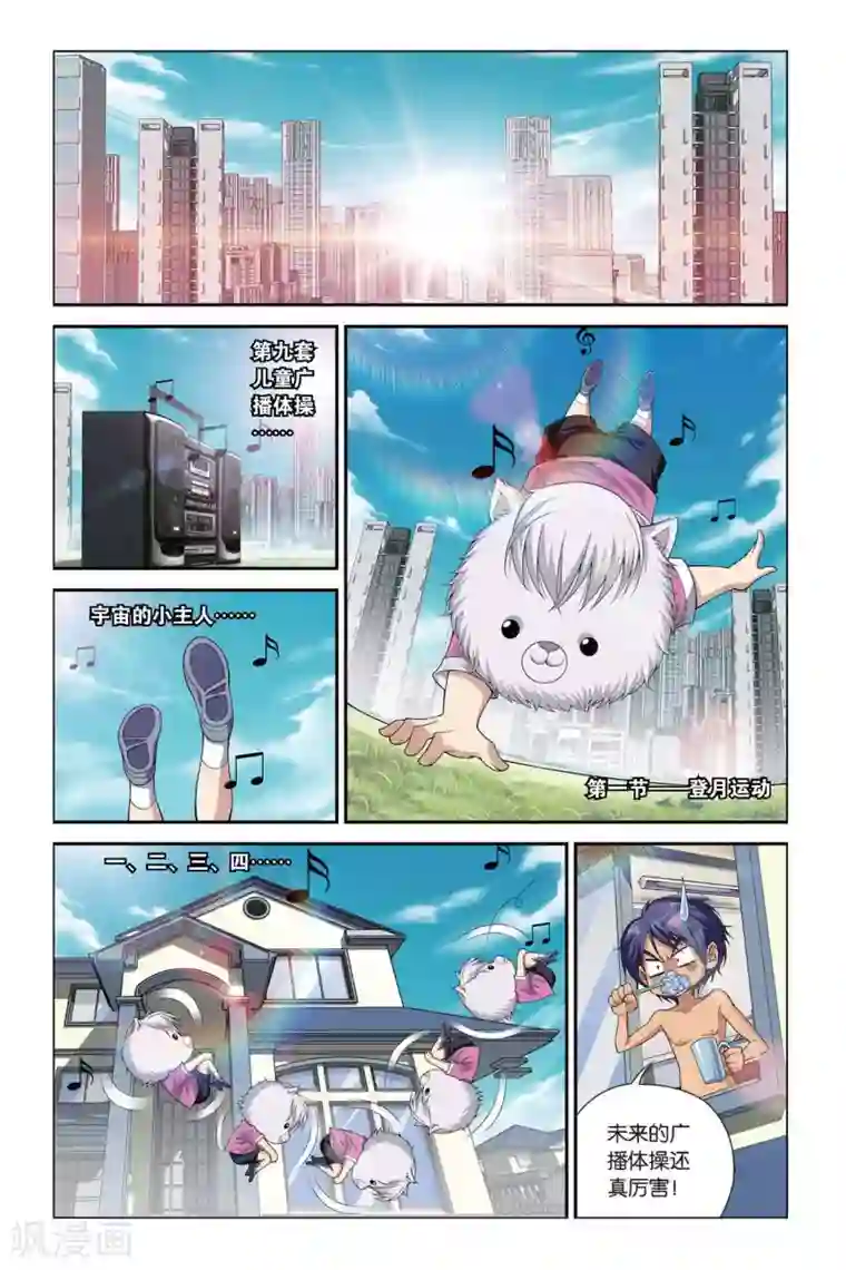 偷星九月天第399话 未来的约定