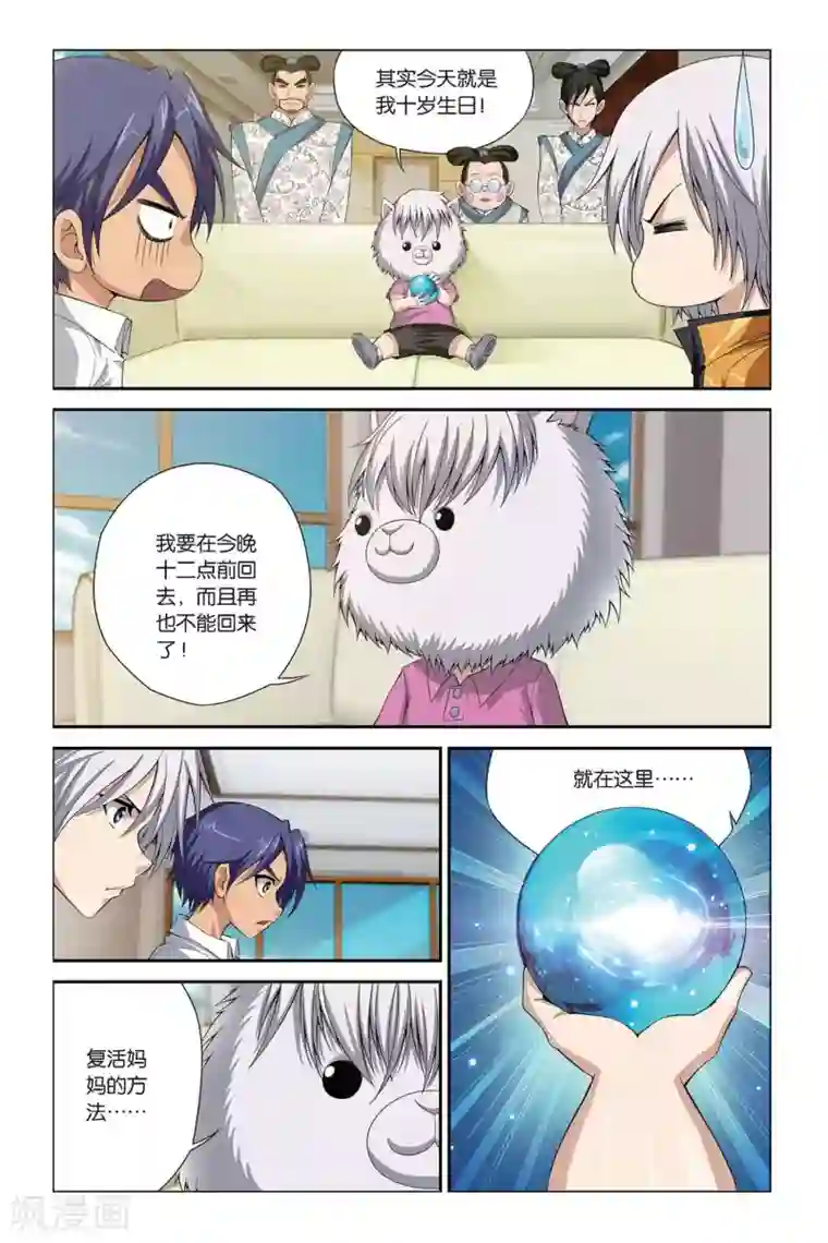 偷星九月天第399话 未来的约定